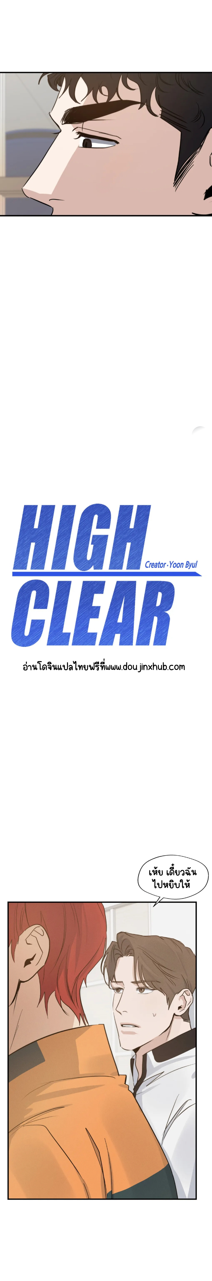 High Clear EP 16